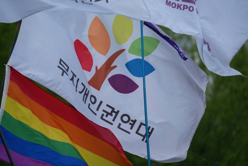 무지개인권연대
